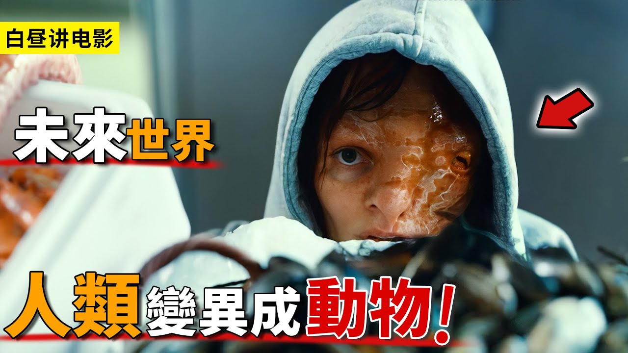 未來人類基因突變，變成各種奇怪的動物，科學家都束手無策！