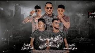 مهرجان ' كوميدية انتي وضحكتيني ' ( هتصيعو على مين يولاد ادم ) مودي امين - حلقولو - حمو الطيخا