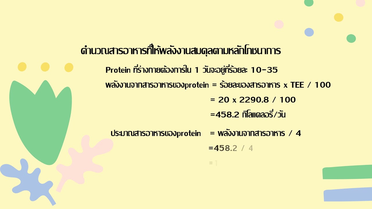 การคำนวณสารอาหารแลกเปลี่ยน | สรุปเนื้อหาที่อัปเดตใหม่เกี่ยวกับตาราง อาหาร แลกเปลี่ยน