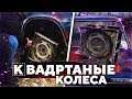 КВАДРАТНЫЕ КОЛЕСА НА ЖИГУЛИ. МАШИНКА ПРОСТИ