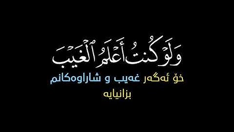 شاشة سوداء كروما محمد اللحيدان سورة الأعراف