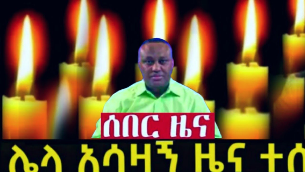 Ethiopia news today 