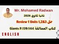 تانية ثانوي 2026 حل Review 1 Units 1 2 3 كتاب العمالقة Giants P 139 144 