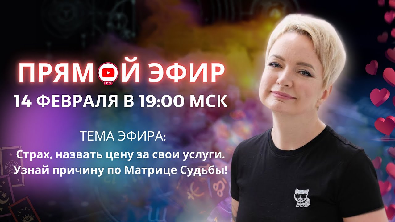 Страх назвать цену за свои услуги (страх брать деньги). Как по дате ...