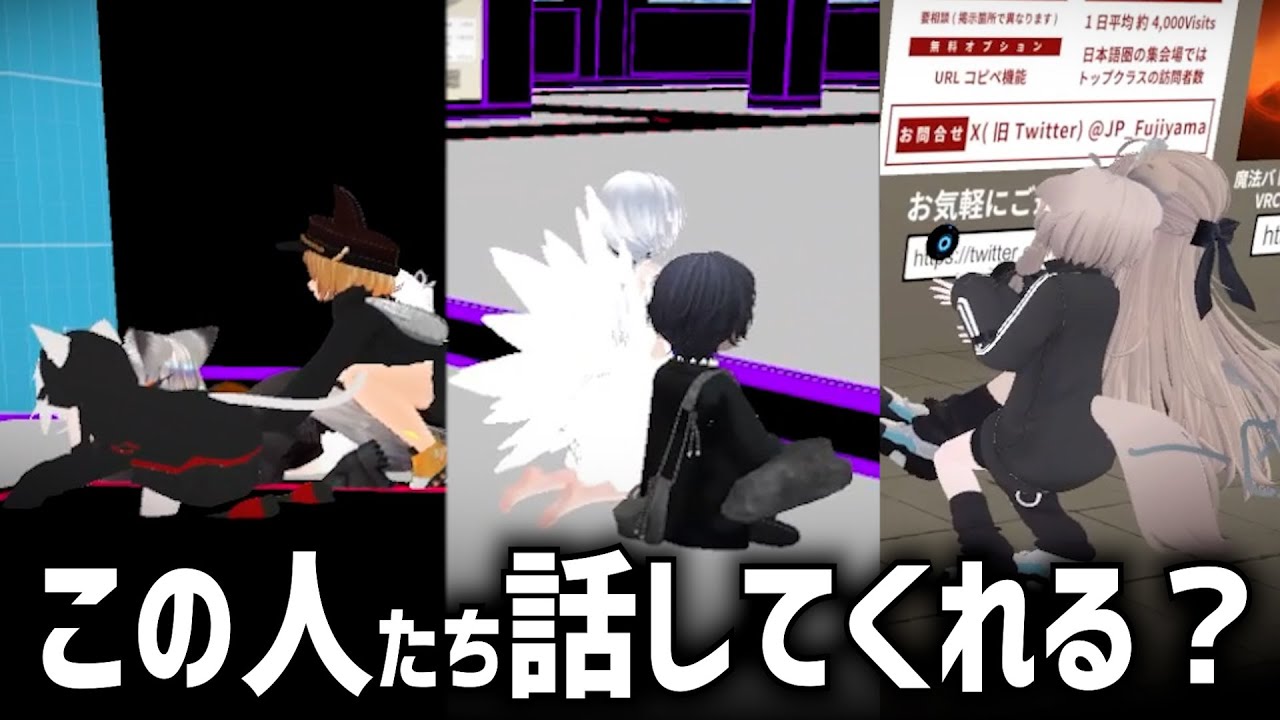 【検証】鏡の前に座ってるVRChat民達は話しかけてきても無視するのか？