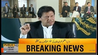 PM Imran Khan's Interview with Senior Journalist | Part 1 | 03rd December 2018