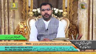 Mardana Amraaz Per Hakeem Mubshar Ahmad Masra K Mufeed Mashware