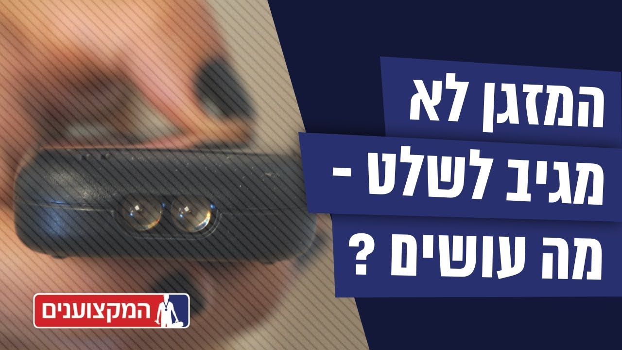 המזגן לא נדלק? כך תפעלו • המקצוענים