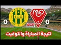 مباشر نتيجة مباراة شبيبة القبائل مولودية وهران في الدوري الجزائري    