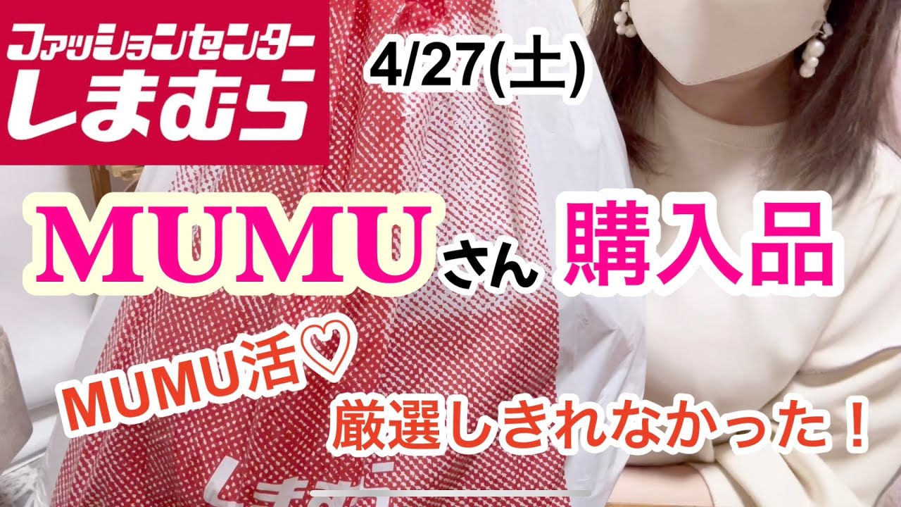 しまむら購入品】 MUMUさん新作いっぱい購入♡可愛いと機能性抜群が