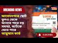 Ayushman Bharat | আবেদনপত্রে ছোট ভুলও ডেকে আনতে পারে বড় সমস্যা, আটকে যেতে পারে আয়ুষ্মান কার্ড