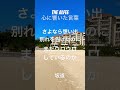 THE ALFEE 心に響いた言葉168〜坂道〜
