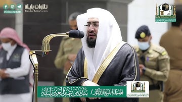 صلاة العشاء من آخر سورة الأحقاف للشيخ بندر بليلة 7-11-1441 هـ
