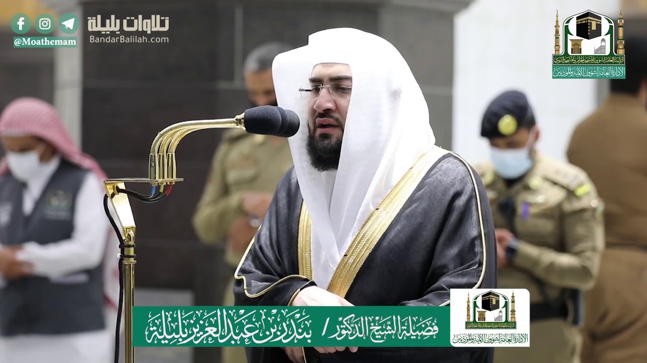 صلاة العشاء من آخر سورة الأحقاف للشيخ بندر بليلة 7-11-1441 هـ