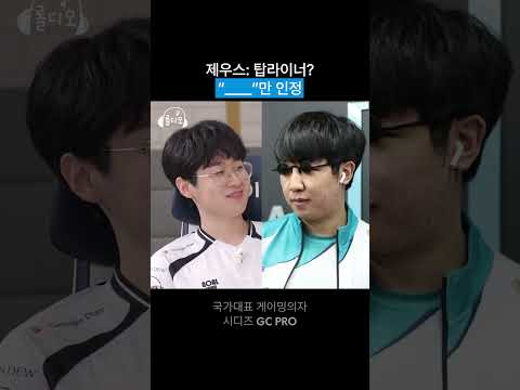 제우스 vs 레전드 탑 라이너들 thumbnail