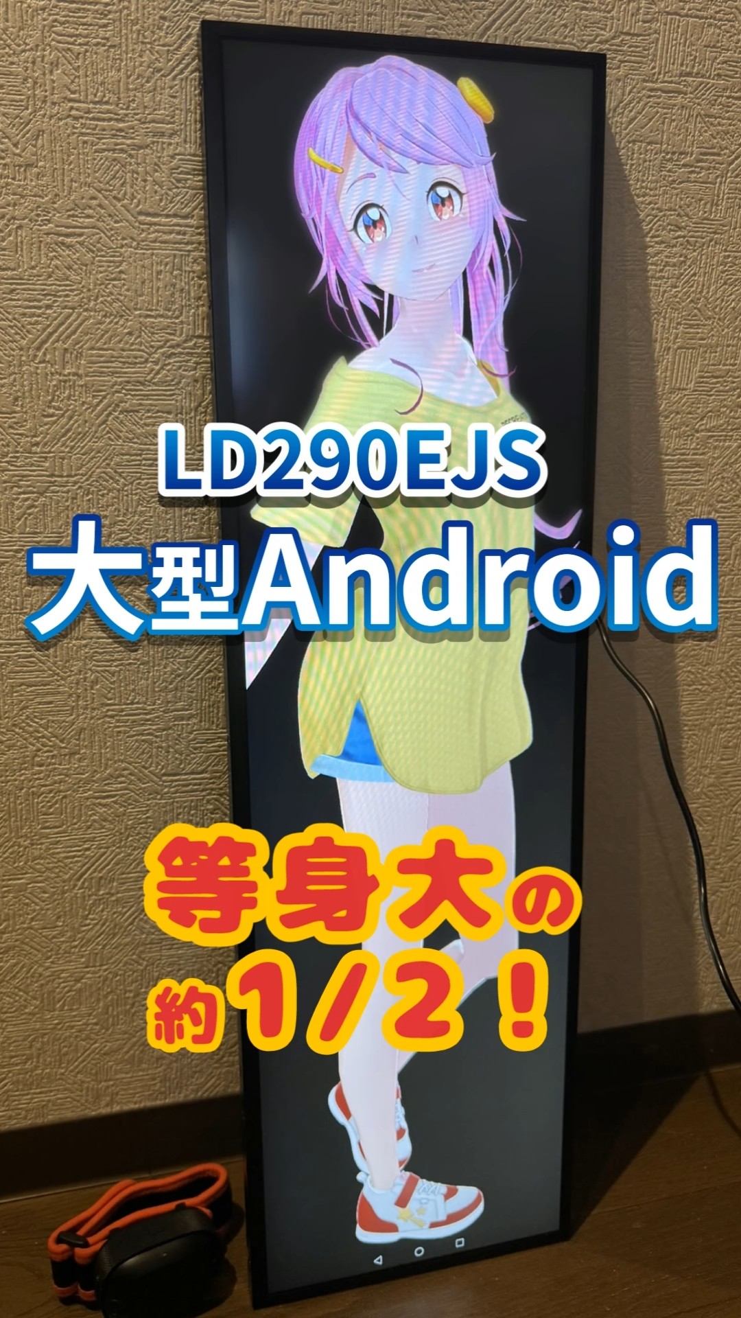 わ*ん様 Lg Androidモニター　LD290EJS-FPN1 LD290EJS-FPN1 で遊んでみた｜やまちゃん (Yamachan)