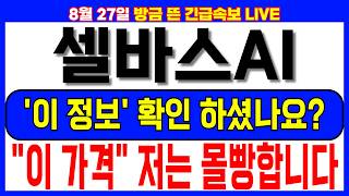[셀바스AI 주가전망] 오늘 급등으로 단숨에 회복! 음성AI·의료AI·AI Agent 성장축에 역대 최대 매출까지 확인된 지금, 1만원 돌파부터 강력한 2차 상승이 시작된다!