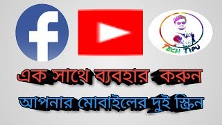 how to use dual browser facebook and youtube in a single screen screenshot 2