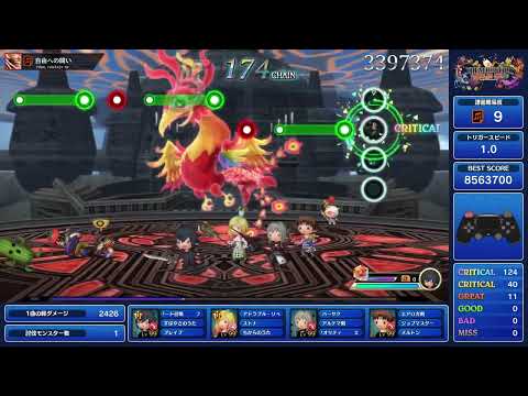 自由への闘い　FF12　THEATRHYTHM FINAL BAR LINE