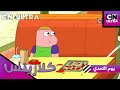 كلارنس يوم التحدي كرتون نتورك مينا