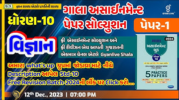 Gala assignment paper solution 2024 | STD 10 Science | Paper 1 | 07:00 PM