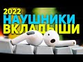 Лучшие беспроводные наушники вкладыши! Какие TWS наушники выбрать в 2022 году?