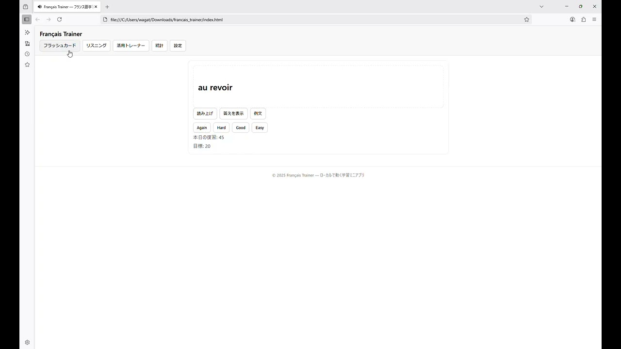 ほぼテク8月8日 仕事終わりに5分で学べる！ChatGPTで作る「フランス語学習ミニアプリ」のすごい実力 — GROWTH JAPAN  TECHNOLOGIES