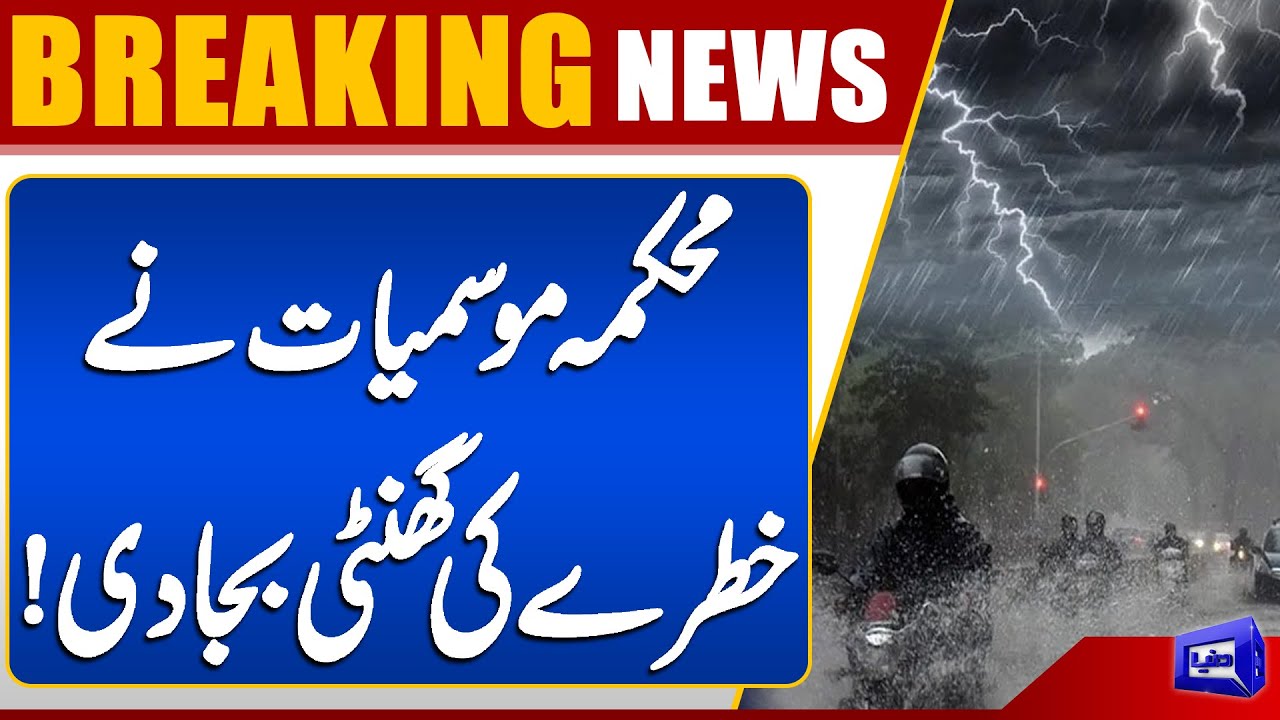 Latest Rain Prediction in Lahore | Weather Update | Breaking News | Dunya News