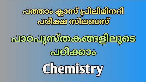 SCERT TEXT BOOK, 8th Standard, Basic Science, Chapter 5
