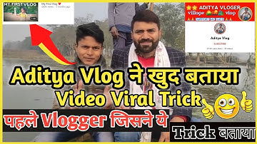 Aditya Vlog ने खुद बताया Video Viral Trick ll पहला Vlogger जिसने ये Trick बताया ll आज़तक किसी ने नहीं
