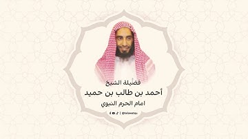 سورة الذاريات - القارئ الشيخ أحمد بن طالب بن حميد