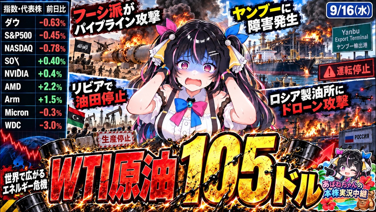 【9/16】 あばねちゃんの日本株実況中継 【配信551回目】