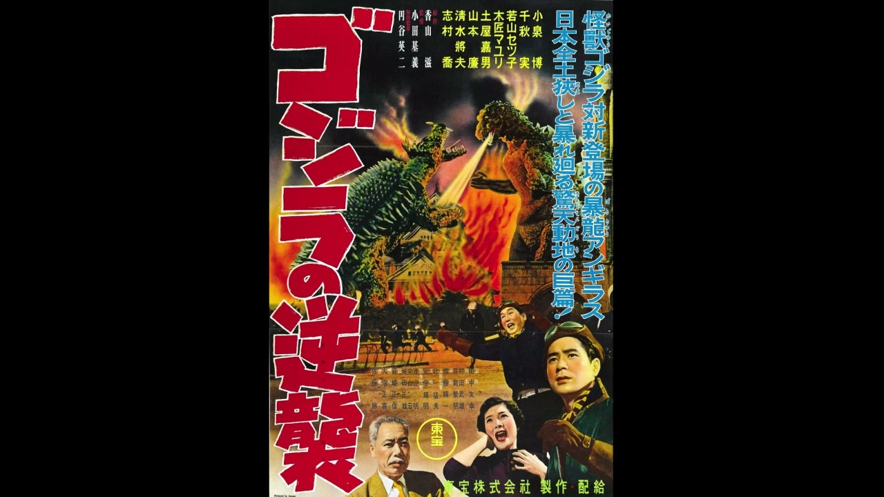 godzilla raids again (1955) ost 1 main title