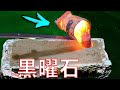 🔥マイクラの黒曜石剣を作ってみた!