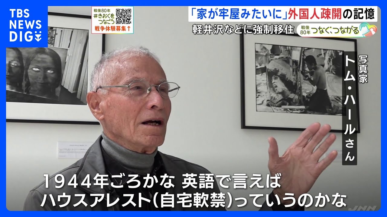太平洋戦争の“もうひとつの視点” スパイと疑われながら…移住を強いられ