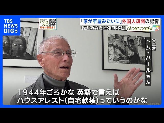 太平洋戦争の“もうひとつの視点” スパイと疑われながら…移住を強いられ