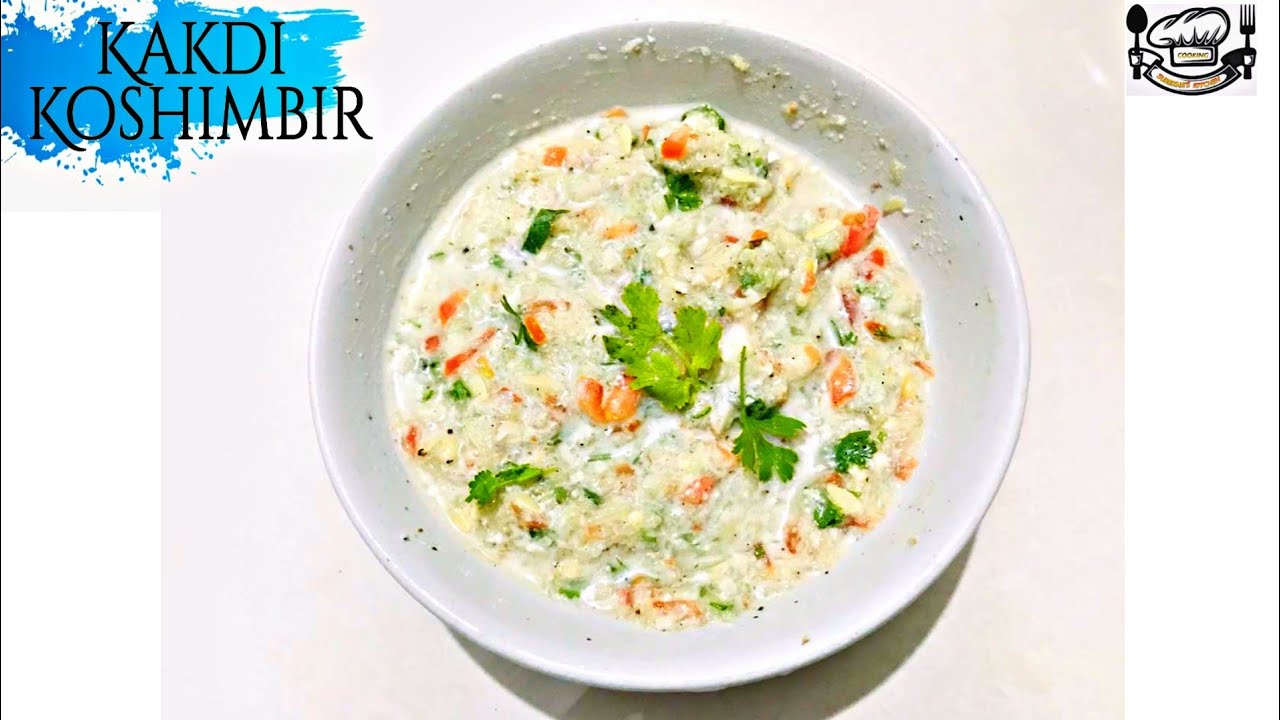 Kakdi Koshimbir New Recipe Cucumber Salad Recipe Marathi Recipe