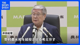 岸田総理 「汚染水」野村農水大臣を続投させる考え｜TBS NEWS DIG