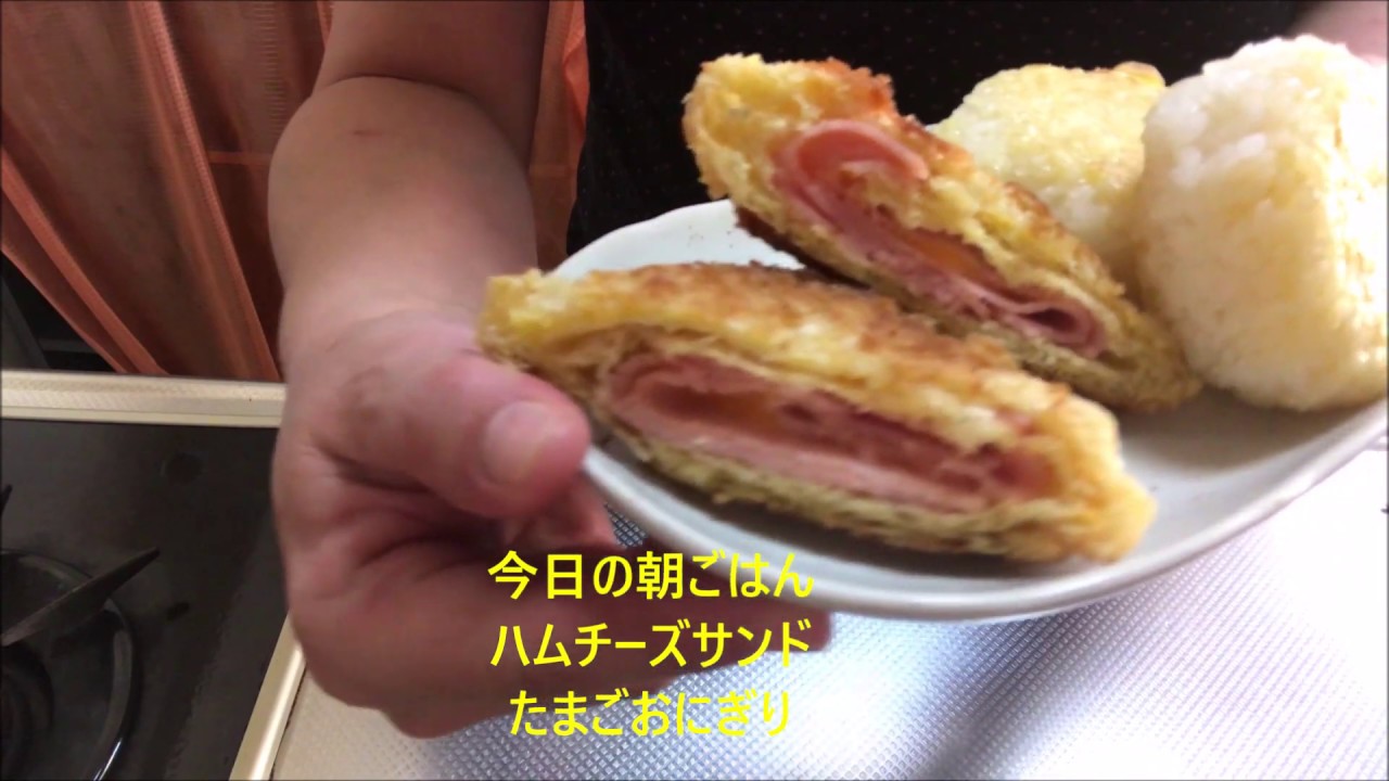 朝ごはんレシピ 油揚げのハムチーズサンドとたまごおにぎり Youtube 朝ごはんレシピ 油揚げのハムチーズサンドとたまごおにぎり Youtube