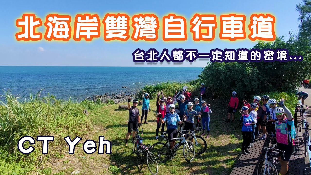 密境！雙灣自行車道 / 環法日月潭 x YAKIMA 百人大約騎 / 公路車 / CT Yeh