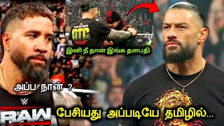 பேசியது அப்படியே தமிழில்.... Roman Reigns officially join bloodline Jacob fatu at raw in Tamil