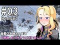 【NorthGard】族長のお姉さん実況 03【ゆっくり実況】