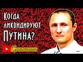 Ликвидaция Пyтина - безотлагательно! Юрий Шулипа, беседа с Василием Миколенко на SobiNews. #20