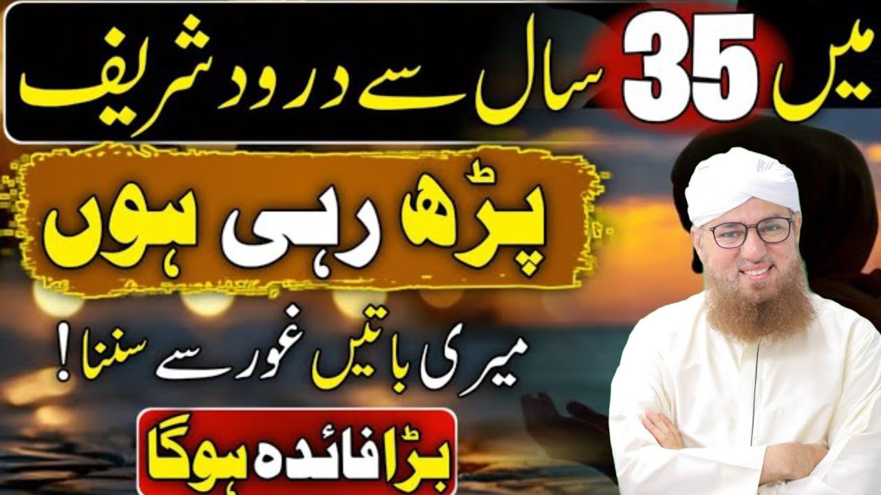 Darood Sharif ki Fazilat | Darood Sharif | Benefits of Darood Sharif Abdul Habib attari