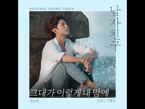 1 Hour 이소라 그대가 이렇게 내 맘에