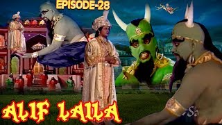 ALIF LAILA # अलिफ़ लैला #  सुपरहिट हिन्दी टीवी सीरियल  # धाराबाहिक -28#