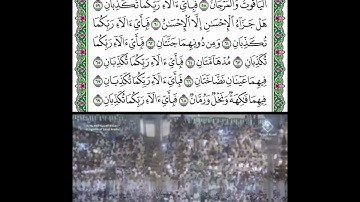 خواتم سورة الرحمن قراءة الشيخ حسين ال الشيخ