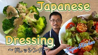 How to make three Japanese style dressing (Vegan) 〜和風ドレッシング三種〜 easy Japanese home cooking recipe
