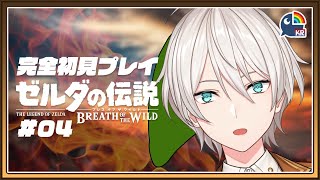 【ゼルダの伝説 ブレス オブ ザ ワイルド】ガーディアンに勝ちたいです