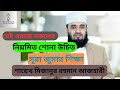 মিজানুর রহমান আজহারী ওয়াজ। যেই ওয়াজ বেকারত্ব থেকে মুক্তির উপায় দেখিয়ে দেবে।